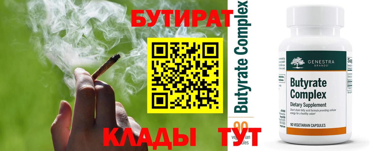 Зима  Бутират 99%  Вход с VPN 