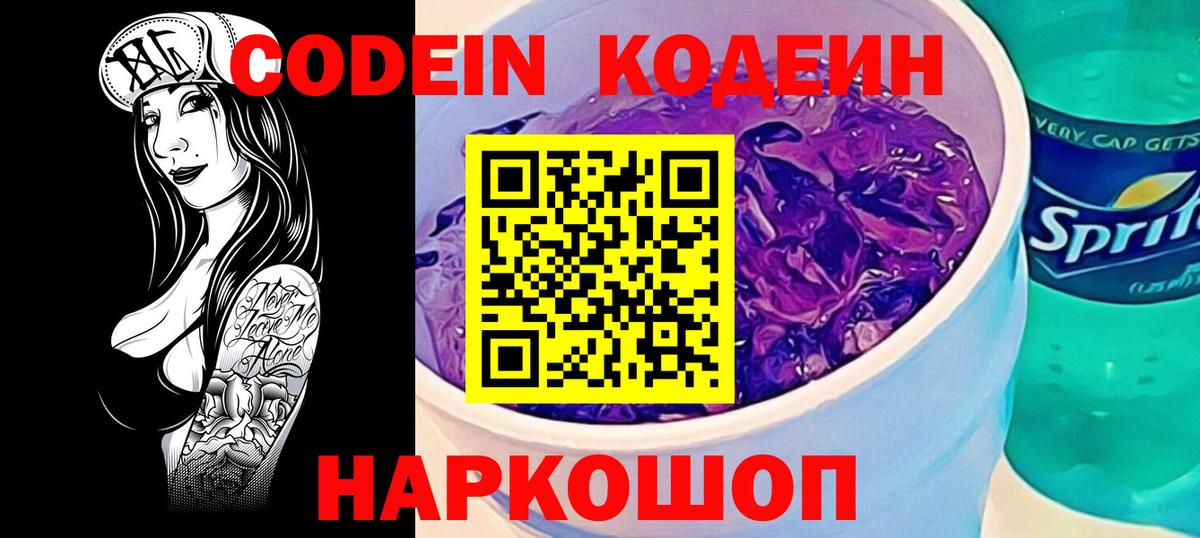 Кодеиновый сироп Lean напиток Lean (лин)  Вход с VPN  Зима  Кодеин напиток Lean (лин) 