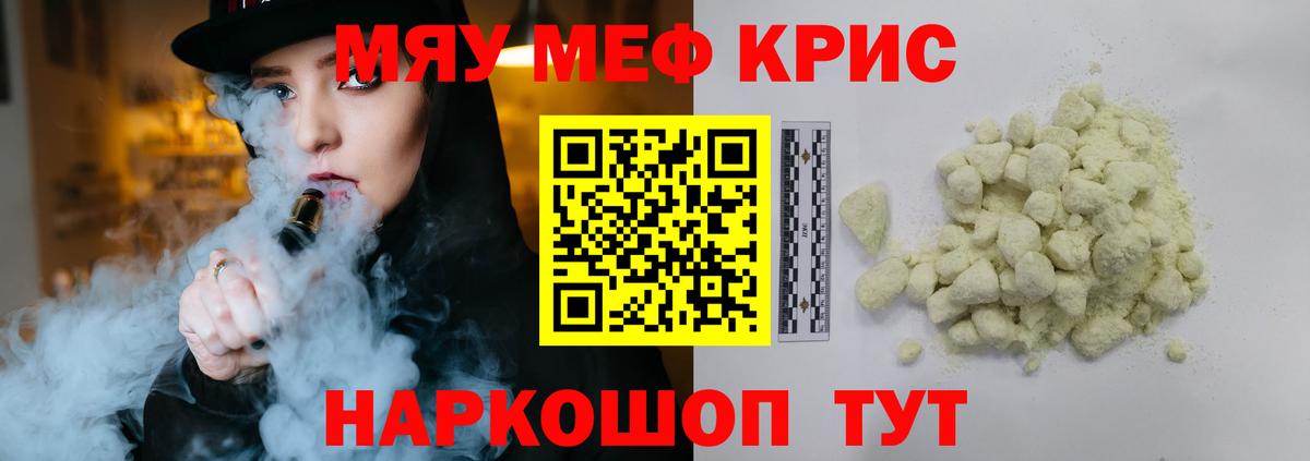 Мефедрон  Зима