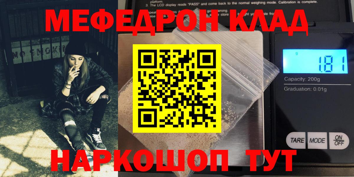 Меф VHQ  МЯУ-МЯУ  Вход с VPN  МЕФ  Зима  МЕФ mephedrone 